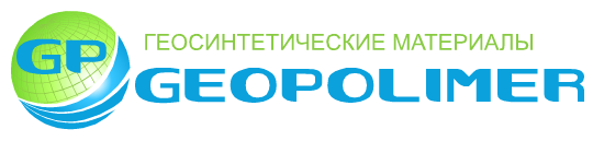 Геополимер - геотекстиль, геосетки, георешетки и другие дорожно-строительные материалы
